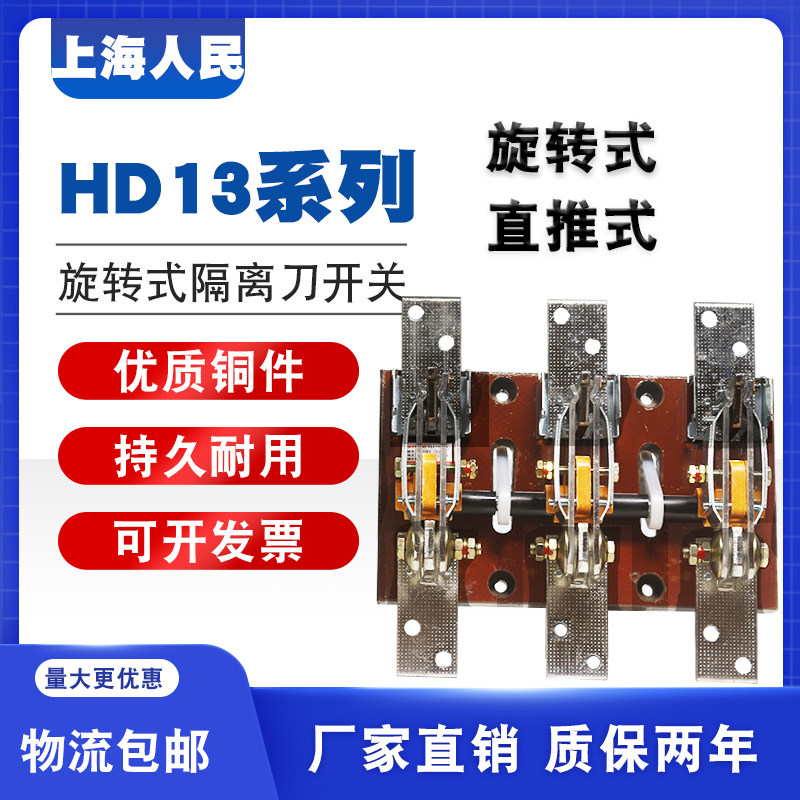 HD13BX-1000/31刀闸式隔离开关旋转式刀开关三相旋转闸刀1000A