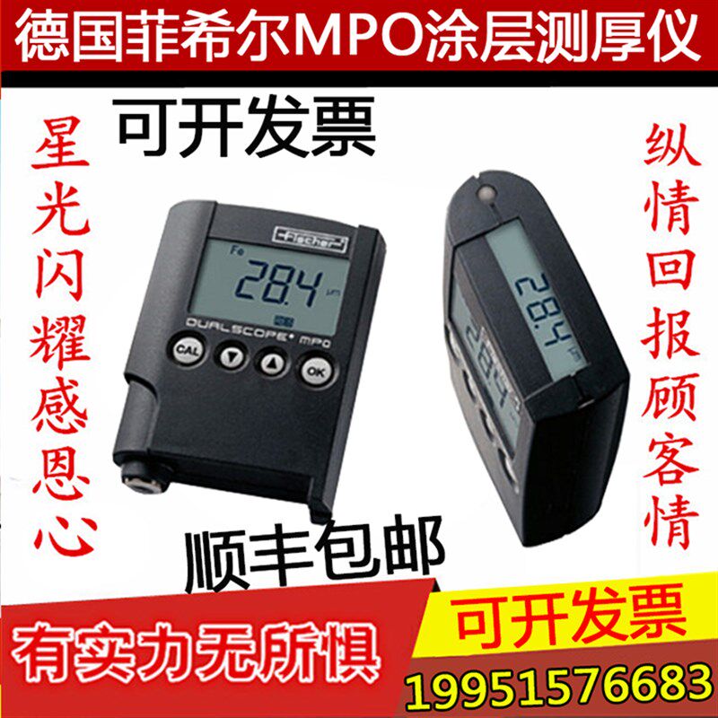 德国菲希尔 MPO涂层测厚仪 MPOR两用膜厚仪 镀层油漆镀锌覆层厚度