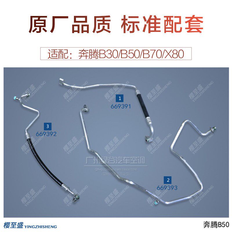适配奔腾B50空调管 B30低压管 X80冷气管 奔腾B70高压管 制冷软管