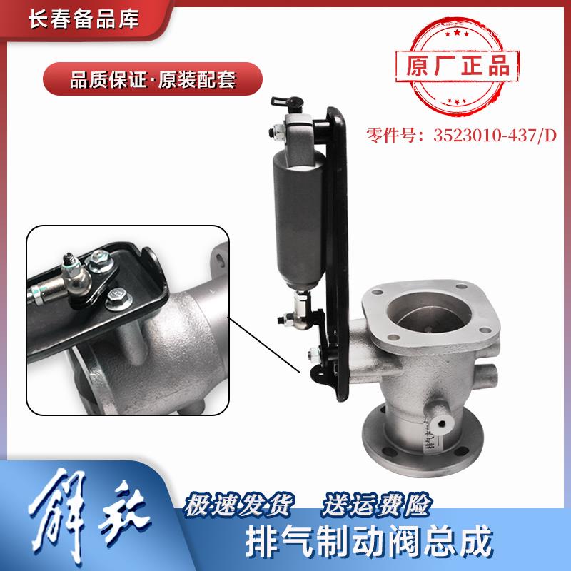 适配解放J6L排气制动阀总成小J6排气刹发动机闭气刹蝶阀制动器件