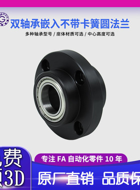 YFC双轴嵌入无卡簧圆法兰组件带座轴承BGRYB BFY01 固定轴承座10