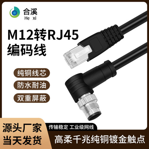 弯头m12转rj45以太网4芯8芯A/D/X型工业相机高柔拖链编码连接网线