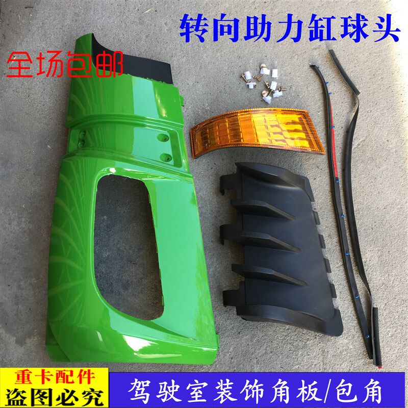 适配新款戴姆勒欧曼ETX驾驶室装饰角板前脸包角569系小膀子导流板