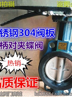 D71X-16手动对夹蝶阀不锈钢304阀板蝶阀耐腐蚀碟阀3寸4寸DN80 100