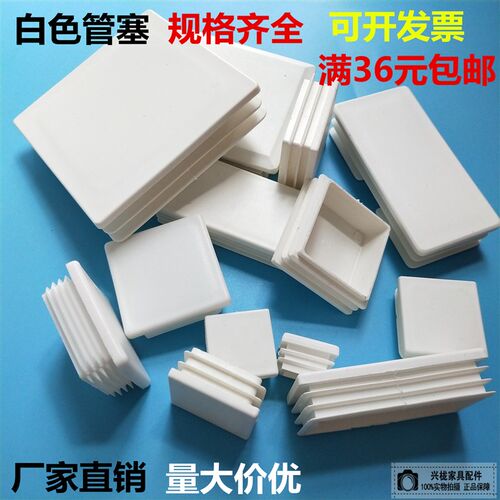 不锈钢管塞白色塑料堵头圆形塞铁管镀锌方管封尘盖子灰色包邮脚垫