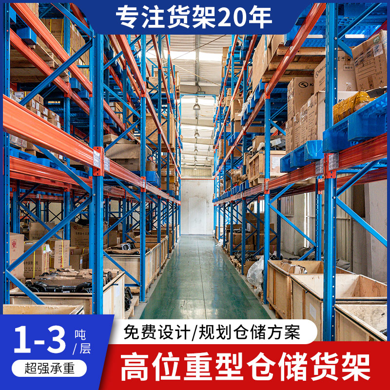 加厚重型仓储货架仓库卡板托盘货架快递架子高位库房承重货架定制