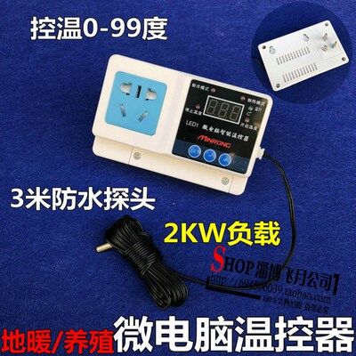 地暖温控器数显智能温控开关可调温度控制器温控插座 养殖温控器