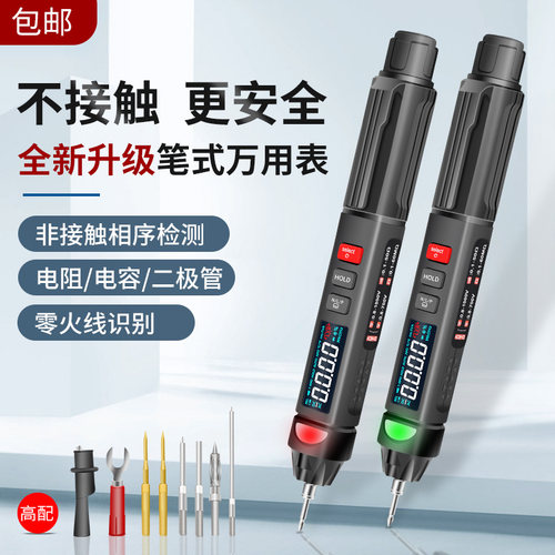 汉研笔式万用电表全自动数字高精度智能防烧小型可携式电工万能表