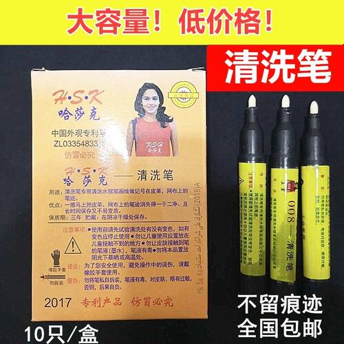清洗笔专洗水银笔迹水银笔痕迹布皮革网布画线银笔工业专用去污笔