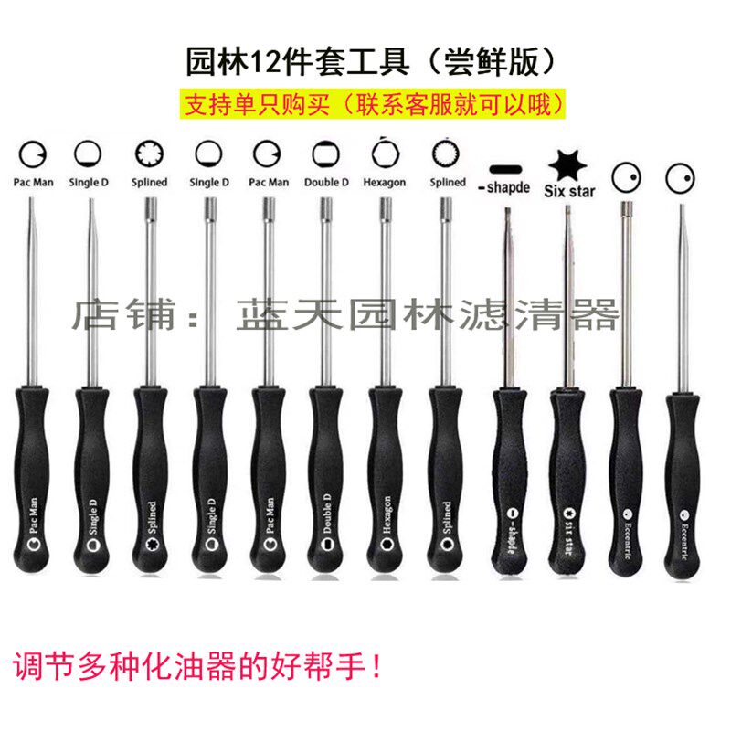 国产打草机进口打草机维修电摩托车等化油器调节工具扳手12件套