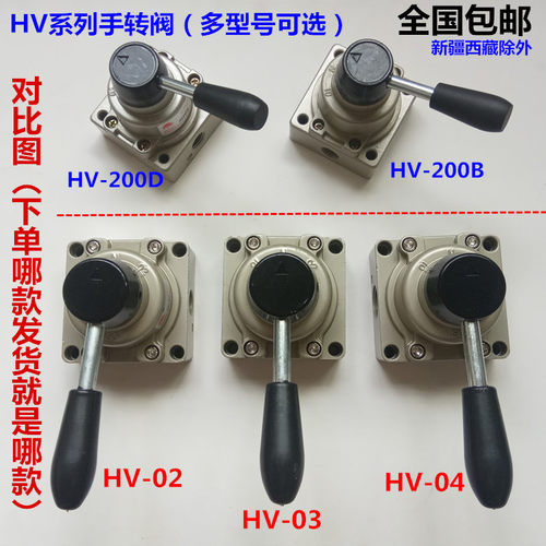 包邮HV-200D/B手转阀 气源切换转换阀 气缸控制器开关HV-02/03/04