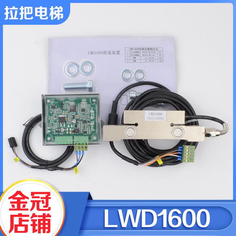 电梯称重板LWD1600超载板绳头称重装置LCE-VTC适用华升富士达配件