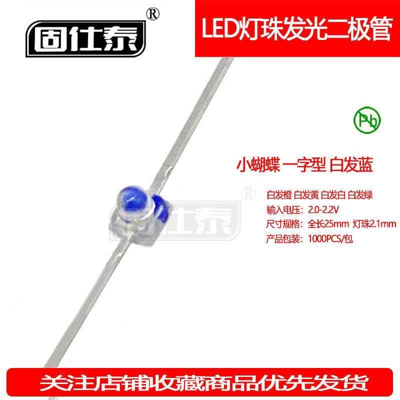 小蝴蝶蓝色一字型凸头蓝光蓝灯珠发光二极管琥珀色LED贴片现货