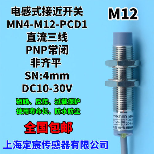 MN4-M12-PCD1直流DC三线非埋入PNP.NC常闭非齐平24V防水接近开关