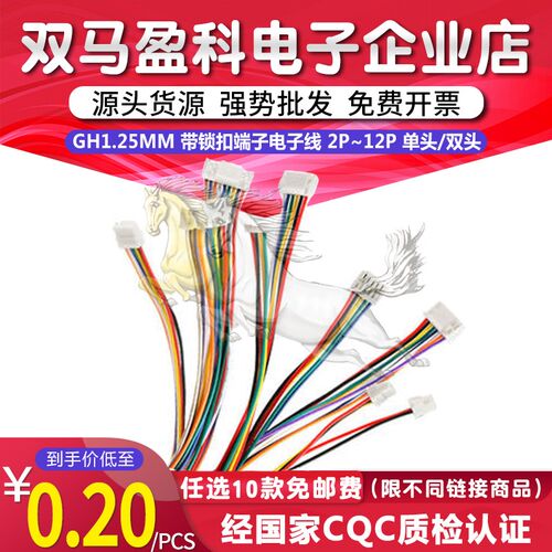 GH1.25mm带锁扣端子电子线GHS-2P3P4P5P6P7P8P9P-12P替代JSTA1257