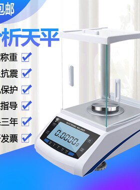 分析天平电子秤称万分之一高精度0.001g实验室千分之一称重仪新品