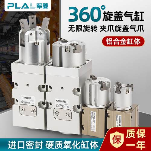 灌装机旋盖360度无限旋转气爪YCMRS/PCMRS3-32D/SD拧瓶盖平行气缸