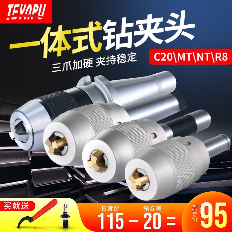 TEYAPU一体式钻夹头刀柄C20-APU16自紧钻夹头APU13莫氏R8 NT刀柄