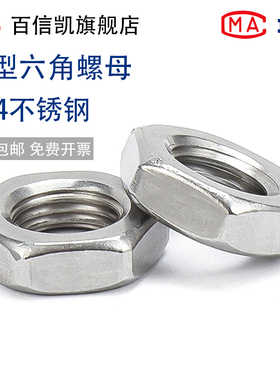 304不锈钢薄螺母316六角GB6172扁薄型螺丝帽M3M4M5M6M8M10M12M20