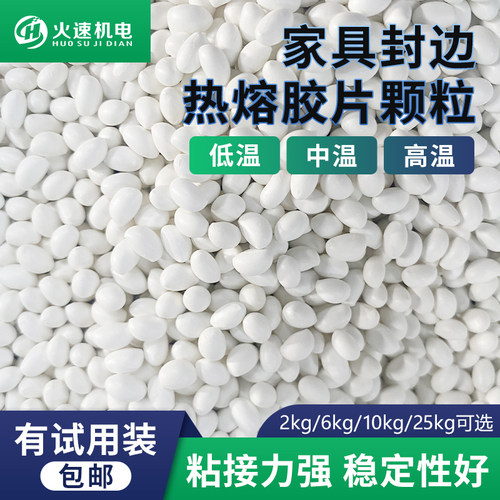 中温热熔胶颗粒evapur热熔胶高温热熔胶粒环保木工封边颗粒胶高温