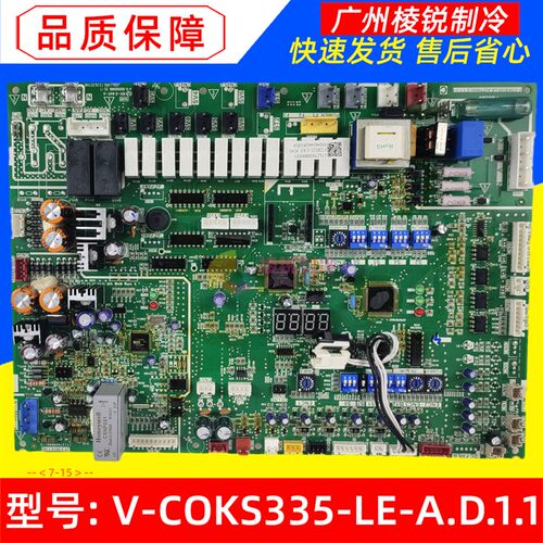 V-COKS335-LE-A.D.1.1适用美的中央空调室外机主控板电路板电脑板