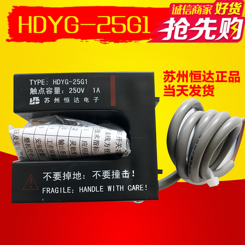 苏州恒达HDYG-25G1永磁感应器感应继电器/电梯感应开关/电梯配件