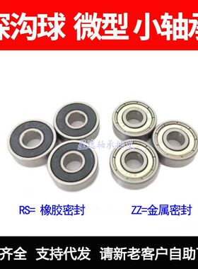 【现货】微型电机轴承629 ZZ RS 9*26*8 内径9mm外径26mm厚度8mm
