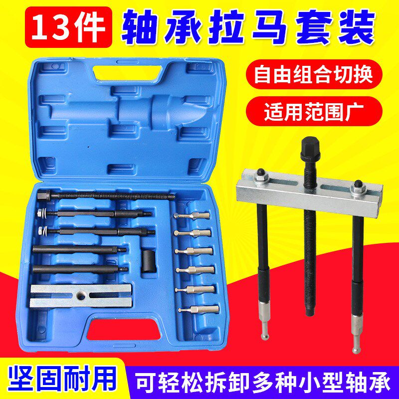 13件套插入式轴承拉拔器汽车修配用小型轴承拆卸工具培林拉马工具
