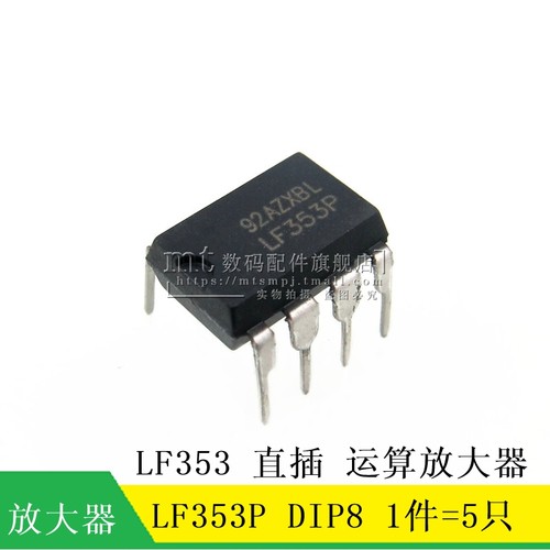 【MT】LF353P LF353N 直插DIP-8 运算放大器 IC芯片 5祇
