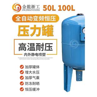 50L100L不锈钢压力罐自动水泵恒压供水立式 高品质缓冲气囊隔膜罐
