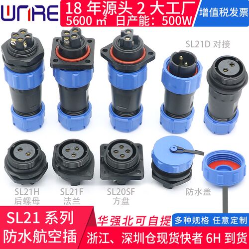 航空插头IP68公母对接插座免焊圆形电线电缆 防水接头连接器SL21