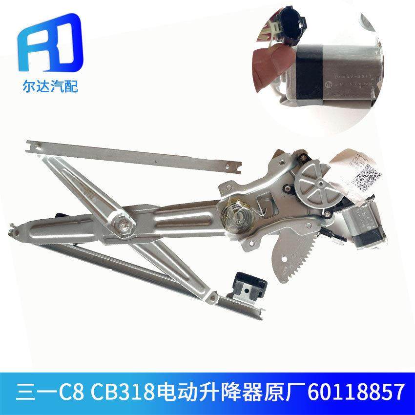 60118857适用于三一重工C8重卡C318搅拌车电动玻璃升降器原厂,3C数码配件,USB多功能数码宝,淘宝优惠券,粉丝福利购,淘宝优惠卷