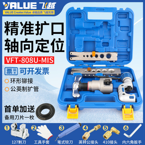 飞越扩管器VFT-808-MIS空调铜管胀管器偏心扩孔铜管喇叭口扩口器
