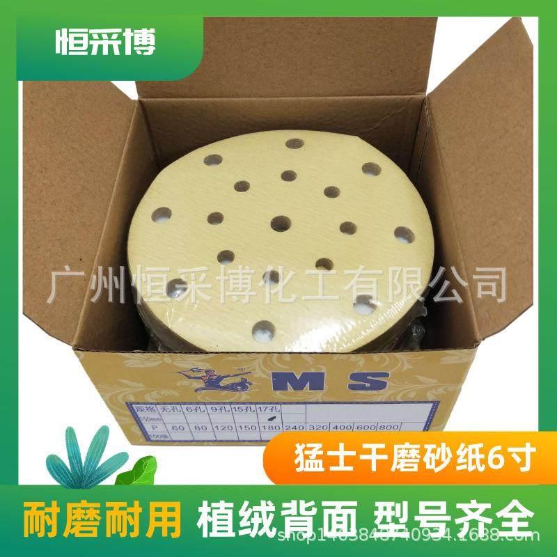 猛士砂纸6寸17孔植绒砂纸片圆形干磨机植绒砂纸汽车腻子打磨砂纸
