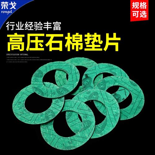 石棉垫片耐高温密封法兰垫非石棉垫耐油石棉垫圈加工定制石棉垫