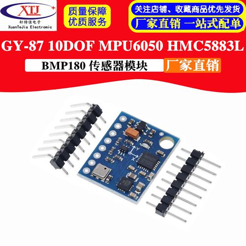 GY-87 10DOF MPU6050 HMC5883L BMP180 传感器模块