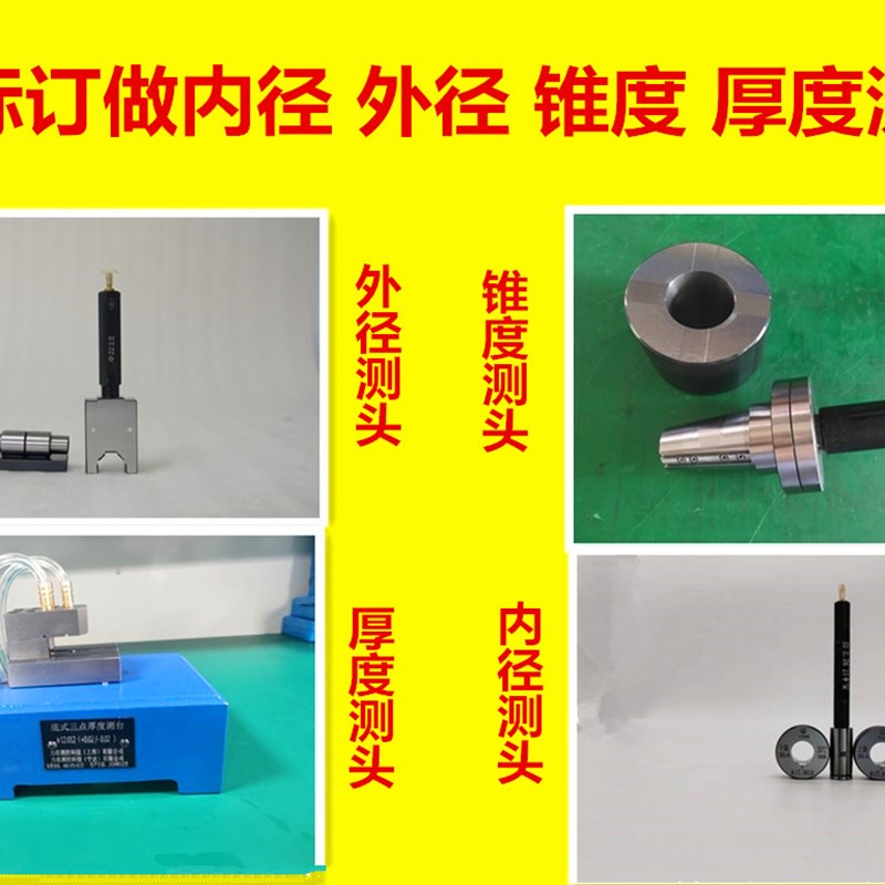 数显气动量仪测头浮标式气动量仪 锥度厚度 内径外径测量仪测头