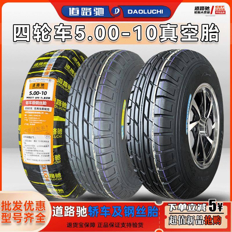 正新道路驰轮胎5.00-10真空胎四轮电动车500一10钢丝箱货老年代步