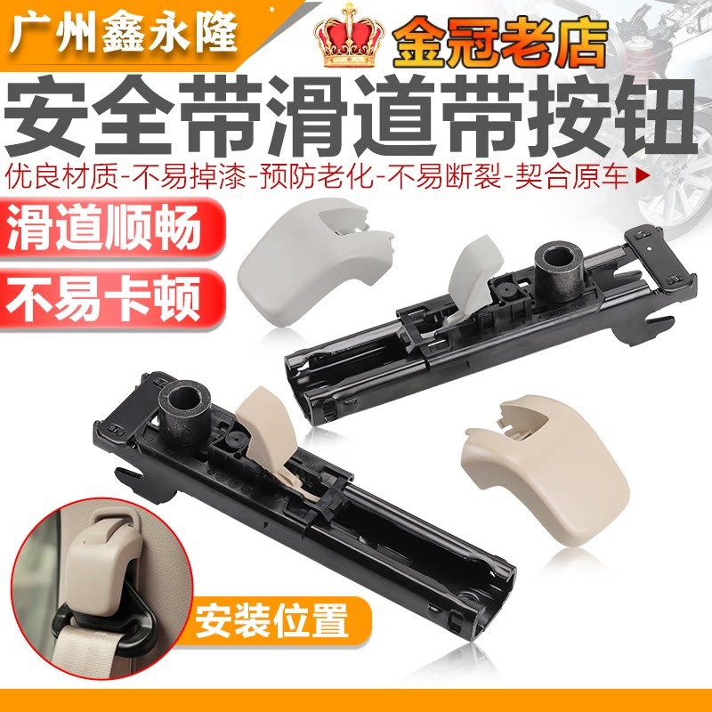适配老朗逸新宝来安全带盖板保险带装饰盖安全带卡子安全带滑道图片