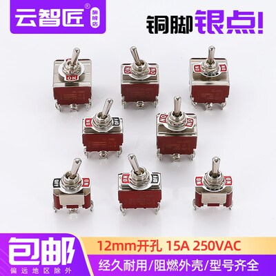 钮子开关 摇头摇臂开关250V 2 3 4 6 9 12脚2 3档E-TEN1021 1322