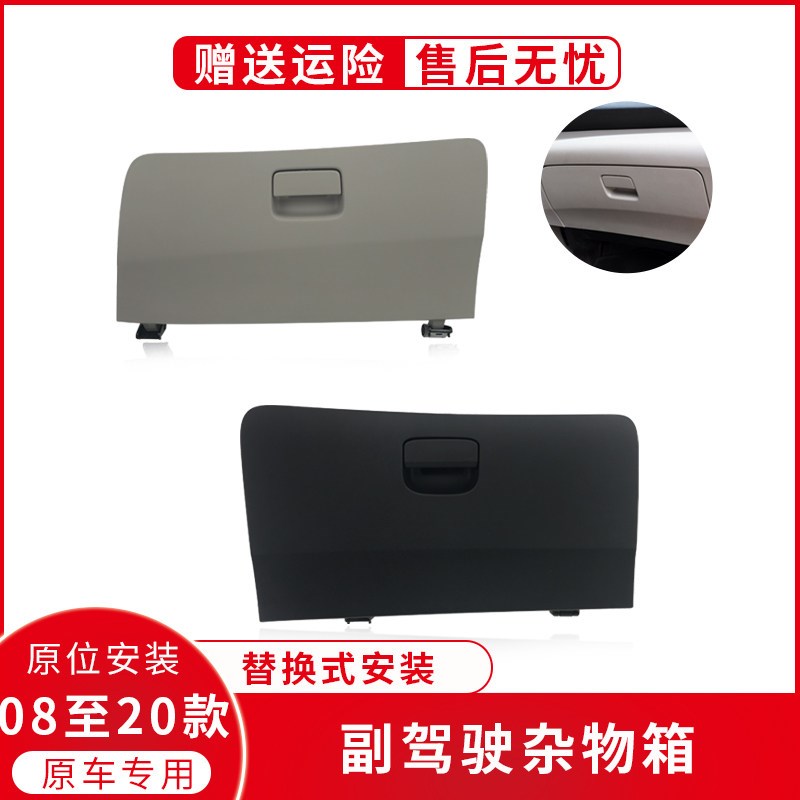 适用于飞度锋范副驾驶杂物箱08 09 10至20款储物箱置物盒扣手总成