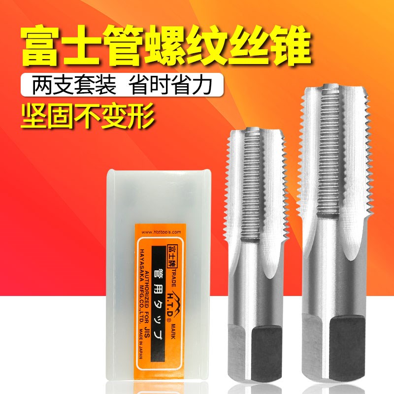 富士HTD管用丝攻套装 英制喉牙丝锥BSP1/8 3/4 螺纹1/2  3 分 1寸