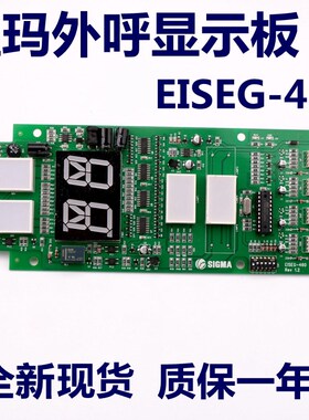 电梯显示板LG星玛电梯外召板 EISEG-460 YA3J24630外呼显示板全新