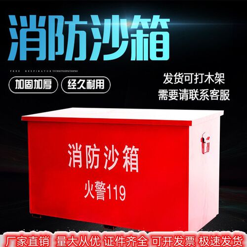 消防沙箱黄沙箱119火警1/2立方加油站灭火灭火箱防汛沙箱铁箱