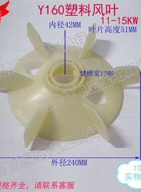 三相电机风叶Y160电机散热风扇11-15KW千瓦普通塑料风叶内径42