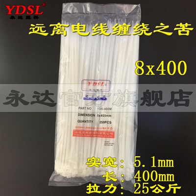 尼龙扎带8x400 自锁式尼龙扎带 永达塑料扎带 250条尼龙捆扎带