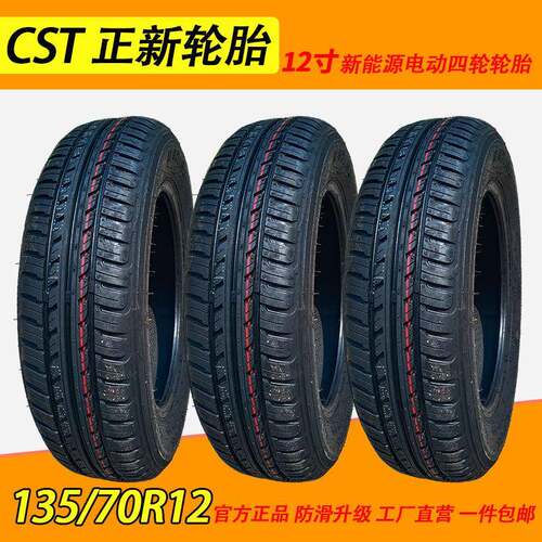 CST正新轮胎135/70R12 65Q真空胎钢丝胎CP06电动三轮车四轮成人滑