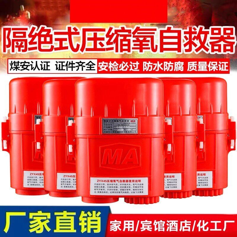 煤矿用自救器 浙江恒泰矿山zyx45隔绝式压缩氧自救器 氧气呼吸器