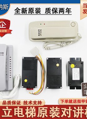 日立电梯HX-HY-WDJ-C/D/F/B/A三五方对讲机分机值班室V20报警通话