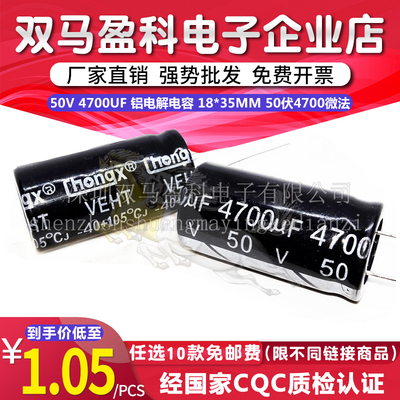 【优质直插】 50V 4700UF 铝电解电容 18*35mm体积 50伏4700微法